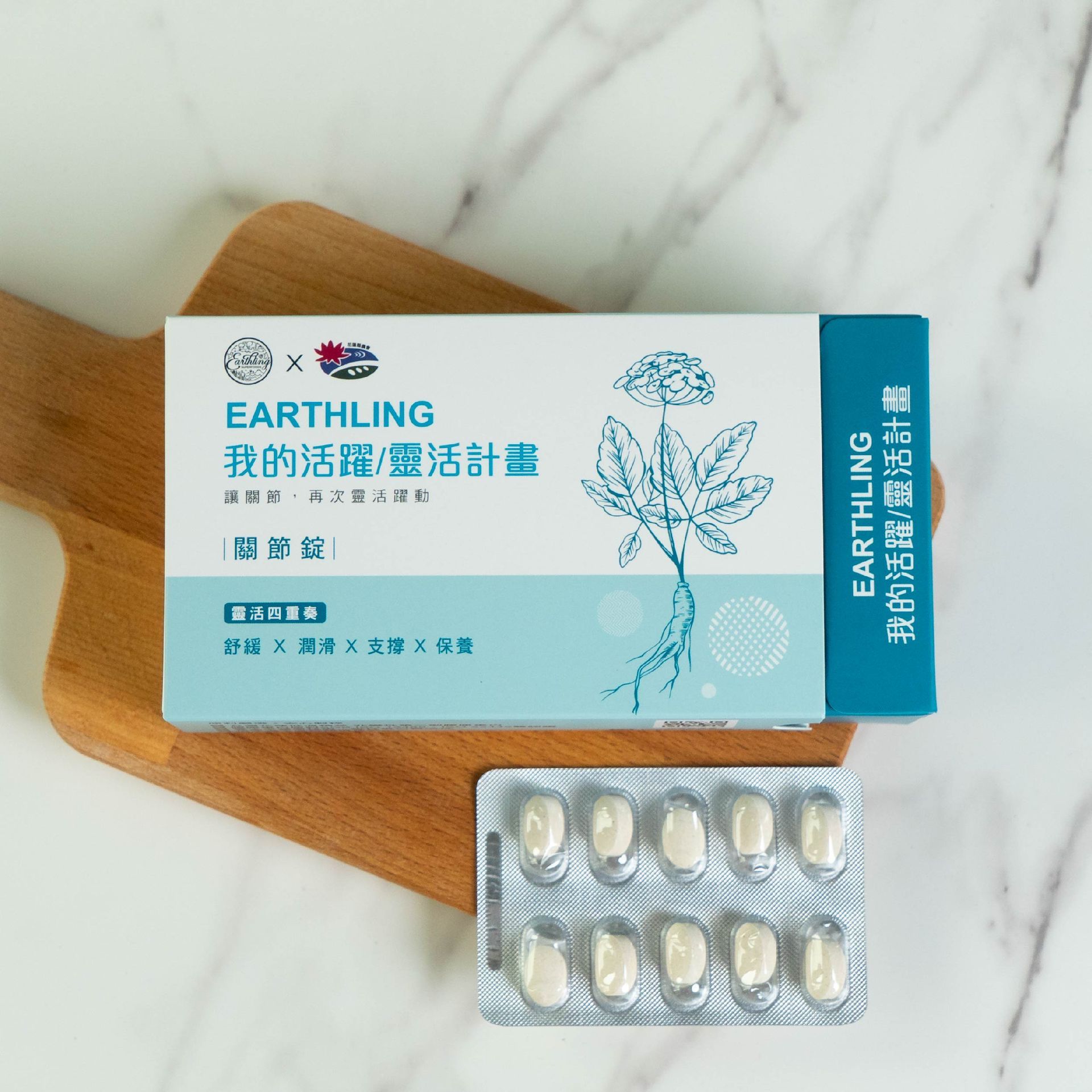 關節錠