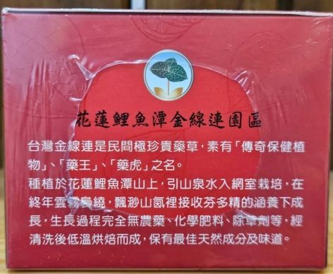 【四季福薑】金線連養生茶