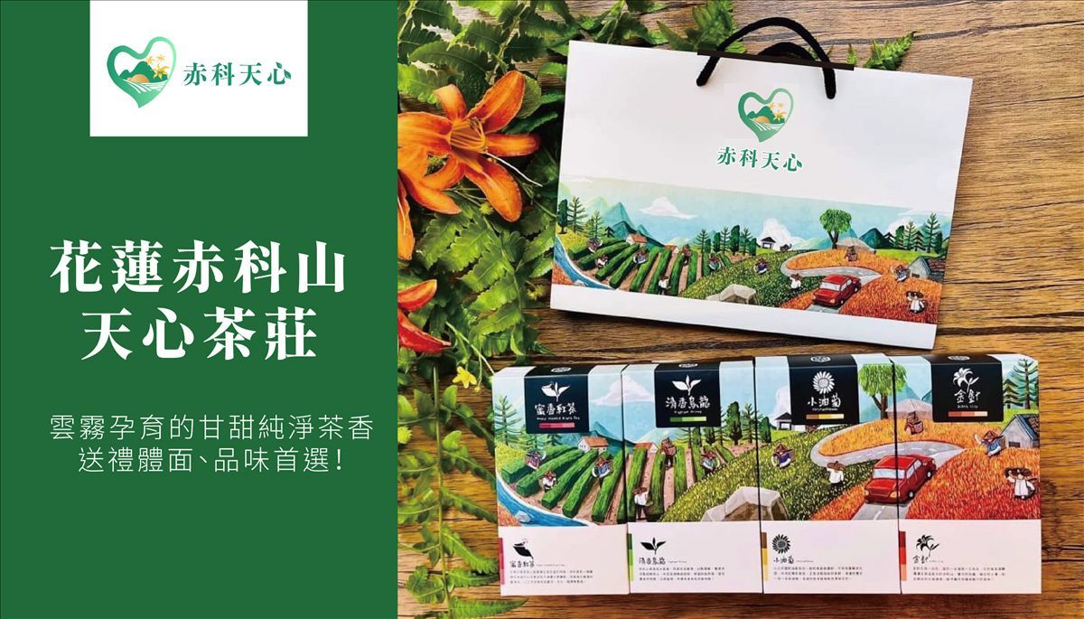 【天心茶園 】蜜香紅茶包-8入