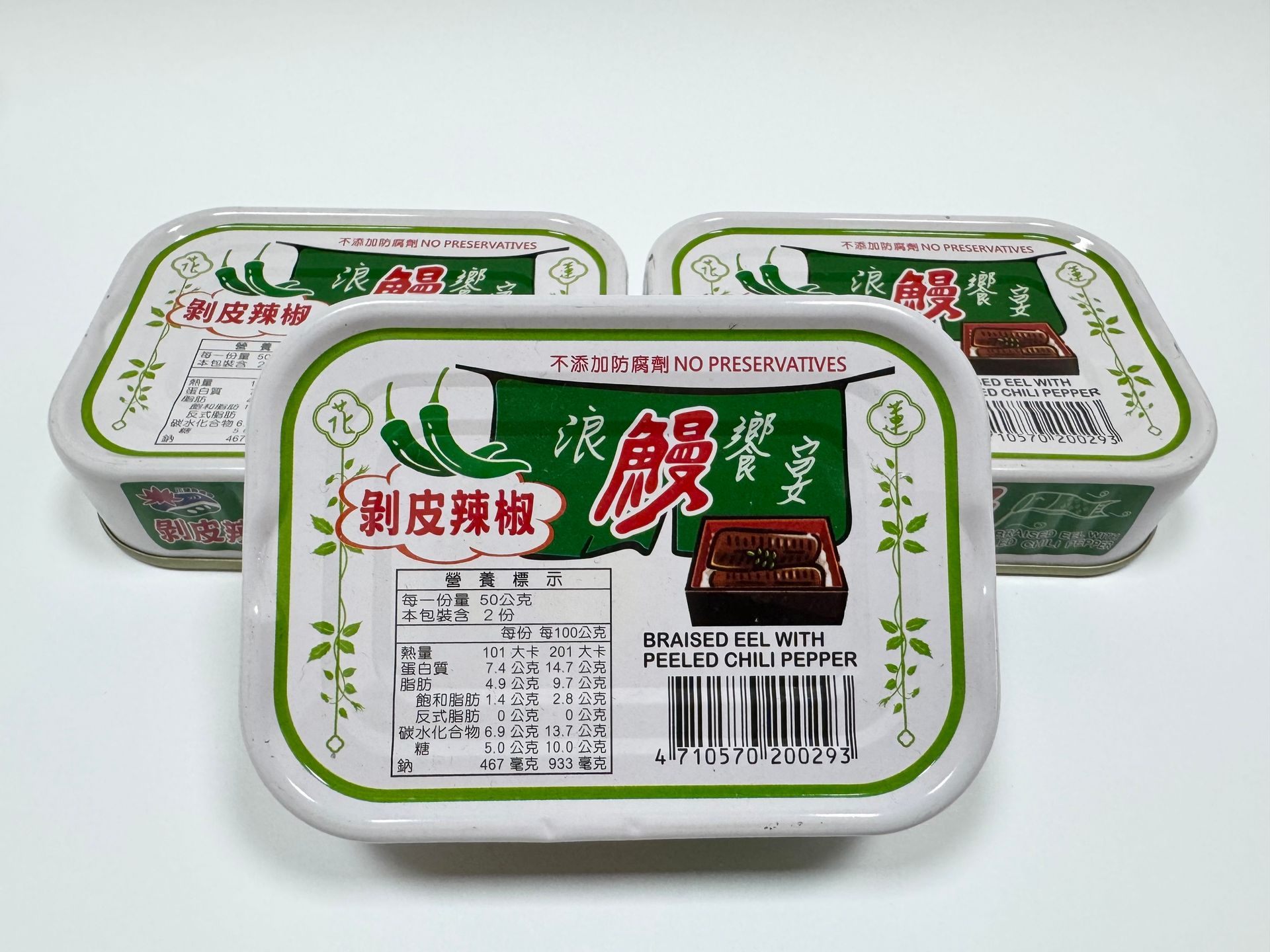 剝皮辣椒鰻魚罐頭