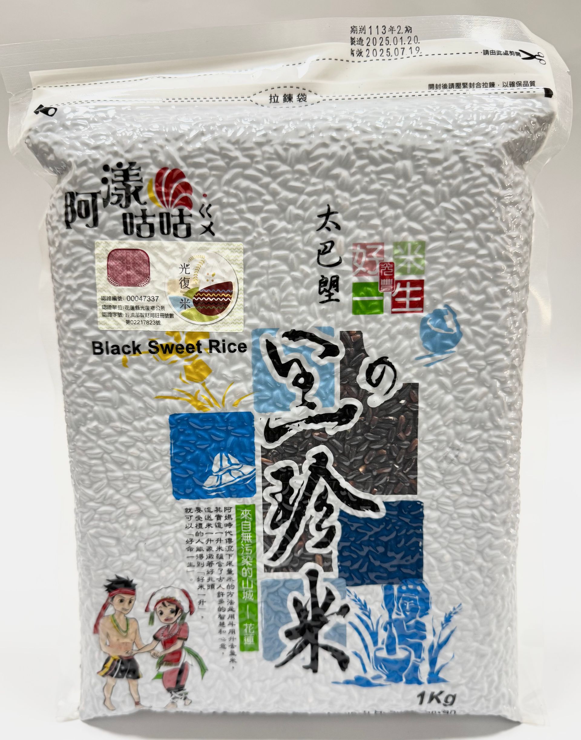 太巴塱黑珍米1kg