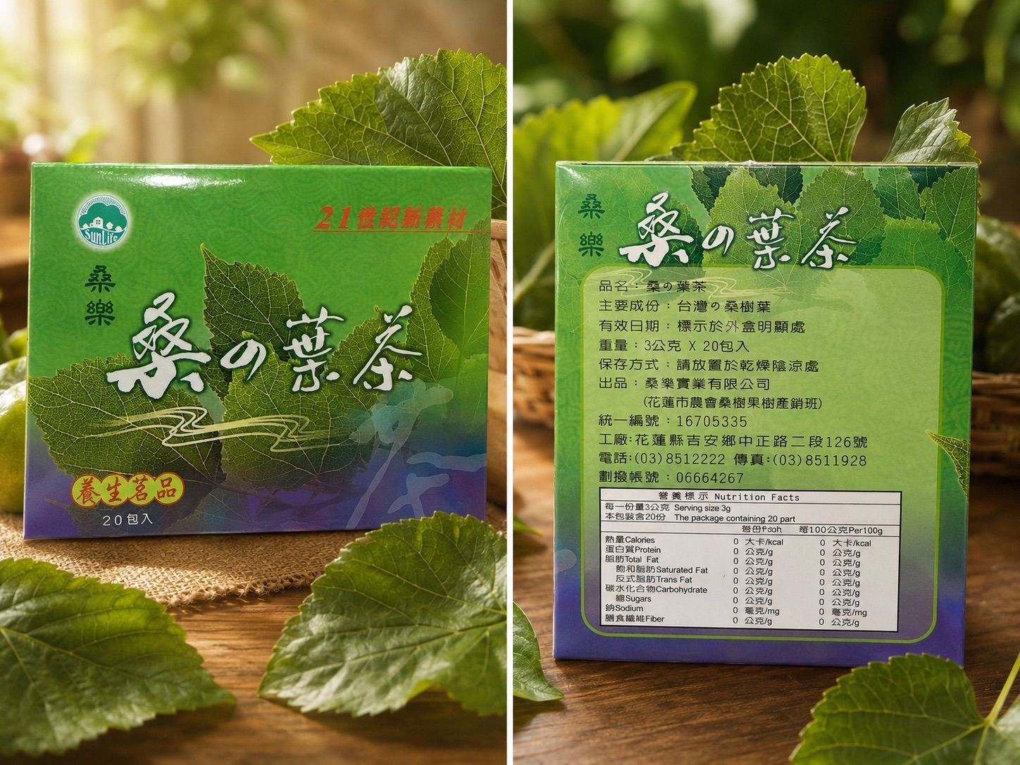 【桑樂】桑の葉茶