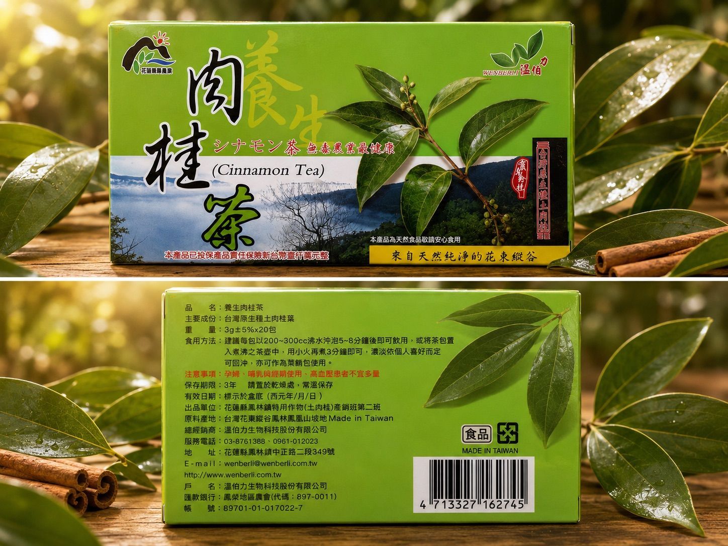 【温柏力 】肉桂茶-20入