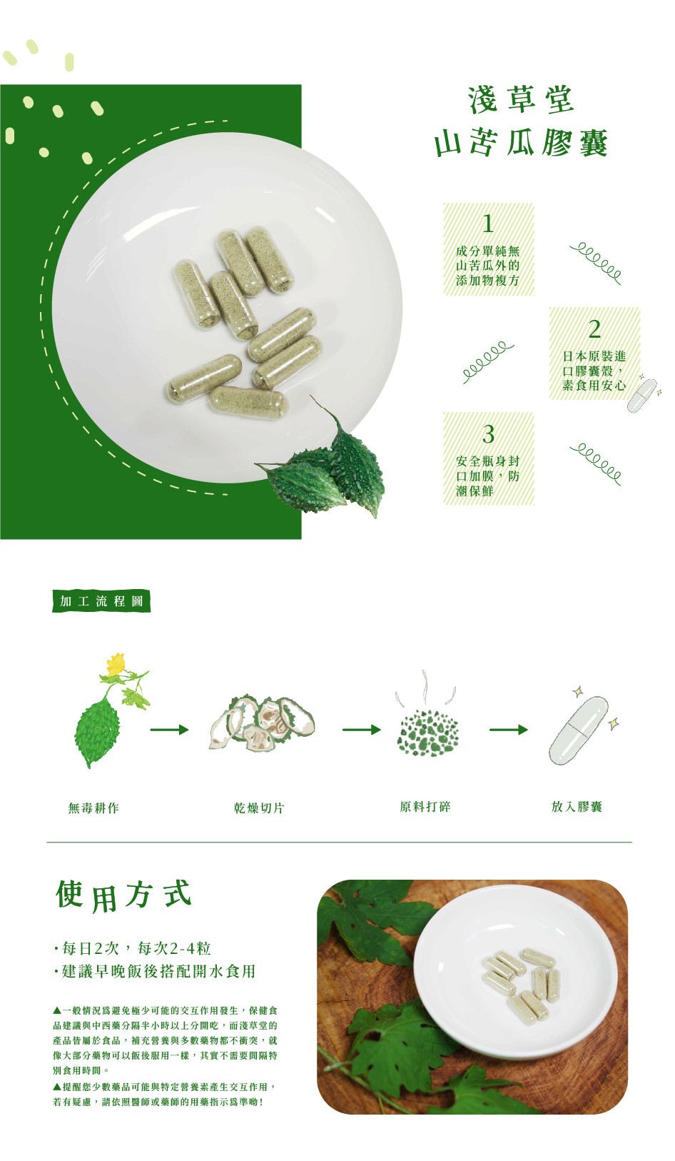 【 淺草堂 】正宗綠皮 山苦瓜膠囊