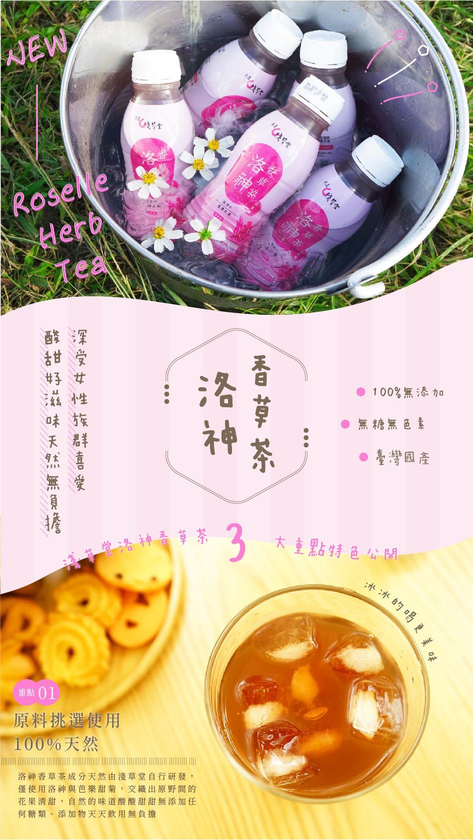 洛神香草茶飲料