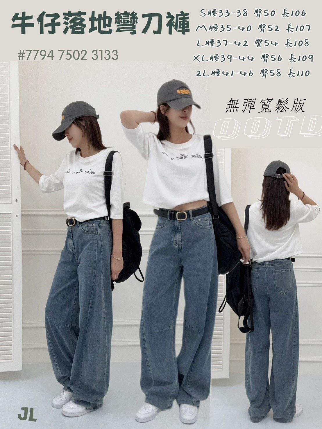 ? 牛仔落地彎刀褲｜寬鬆有型，腿型直接修得又長又順！