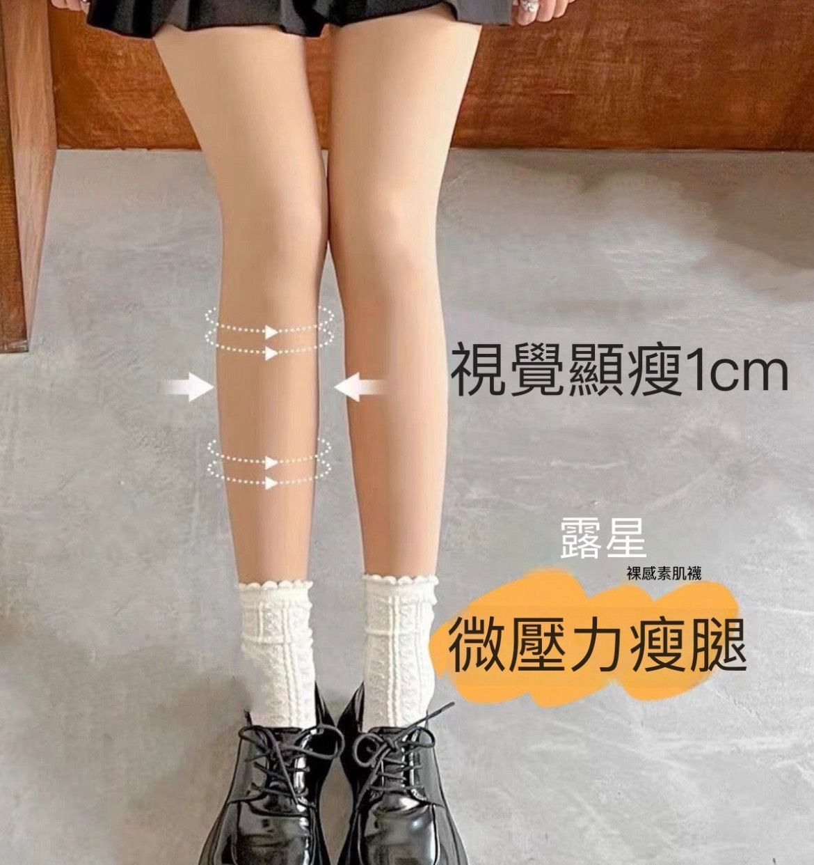 【超自然加絨款光腿神器】