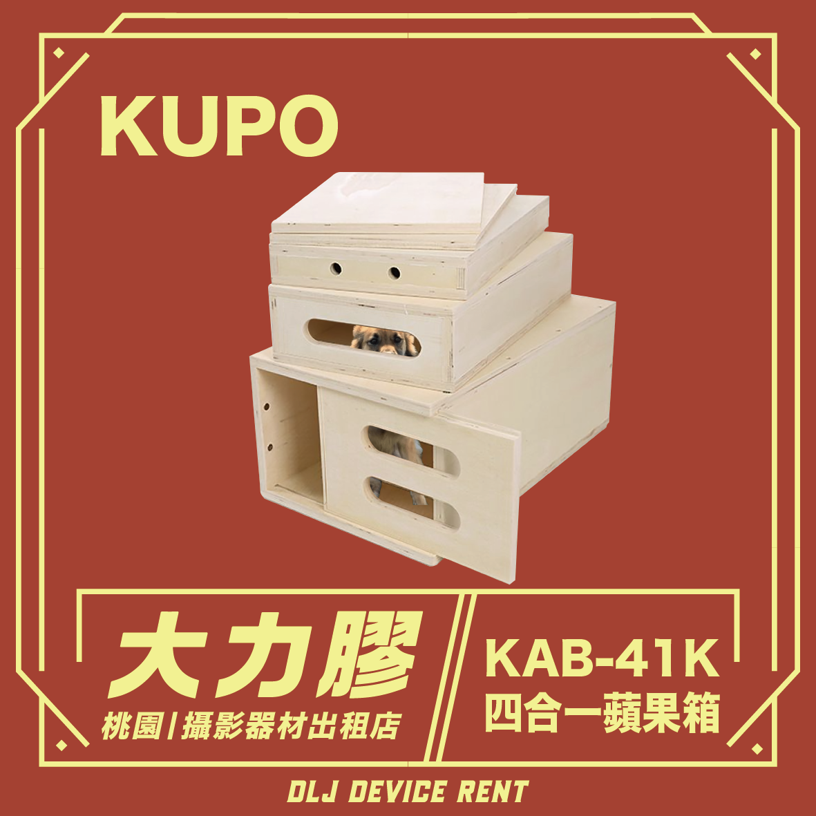 KUPO KAB-41K 四合一攝影專用蘋果箱