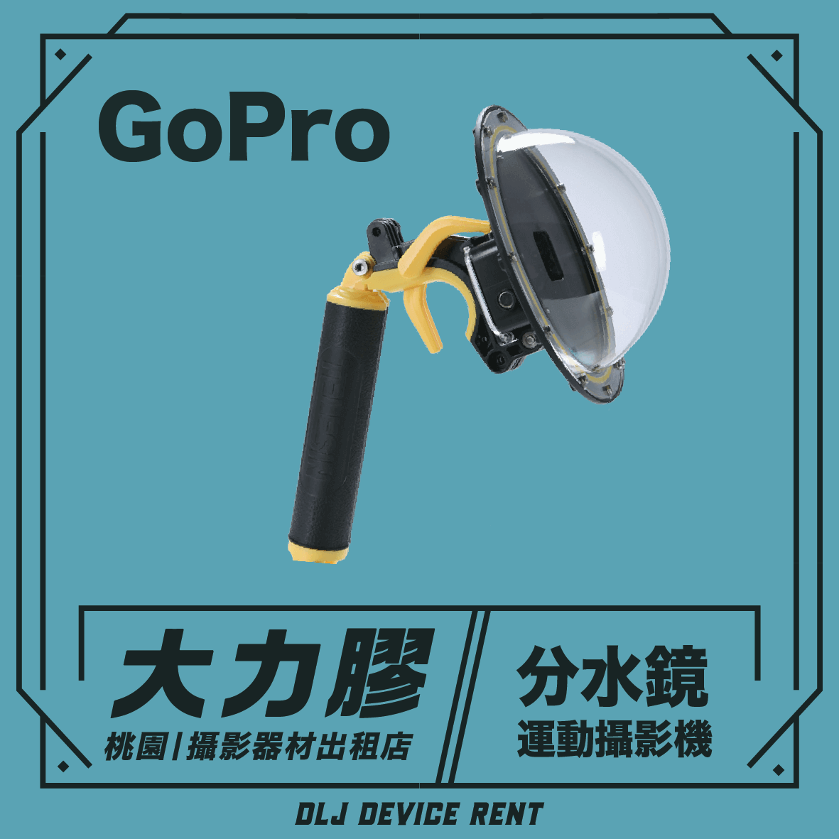 GoPro TELESIN DOME 分水鏡