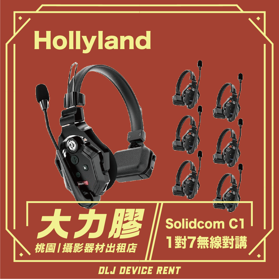 Hollyland猛瑪 Solidcom C1 1對7 無線對講系統