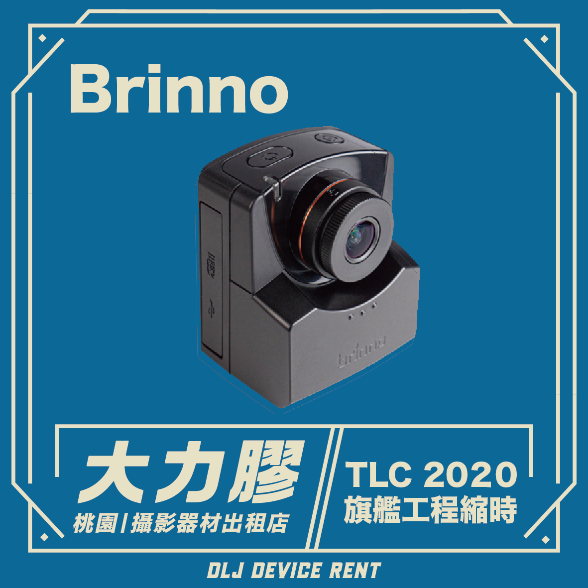 Brinno TLC2020 工程縮時錄影機
