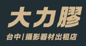 相機租借店的標誌,深色背景印有米色漢字。