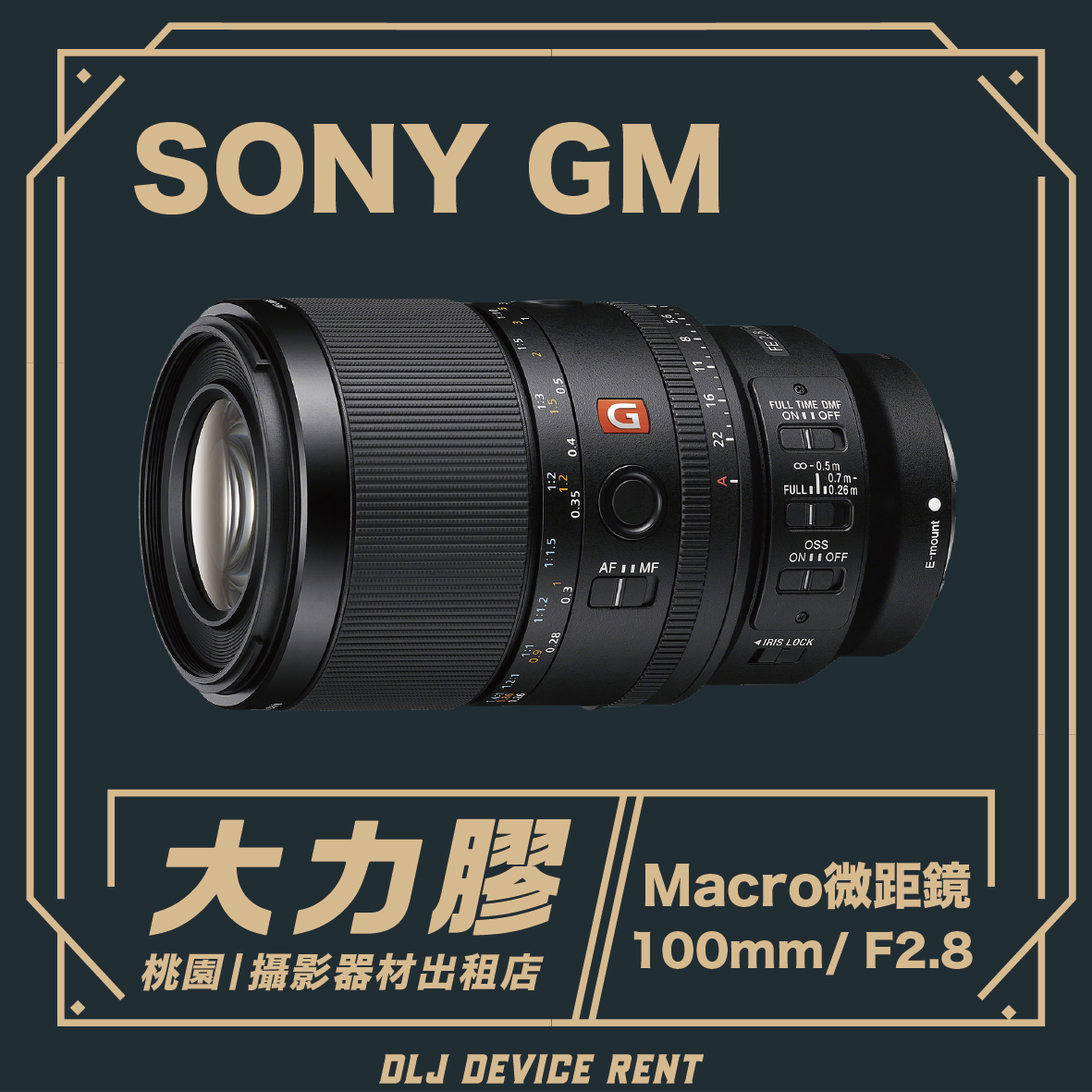 SONY FE 100MM F2.8  GM MICRO 全幅微距定焦鏡