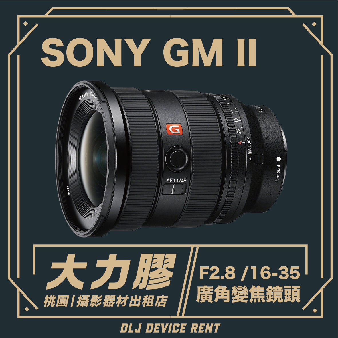 SONY FE 16-35mm GM2 廣角變焦鏡出租