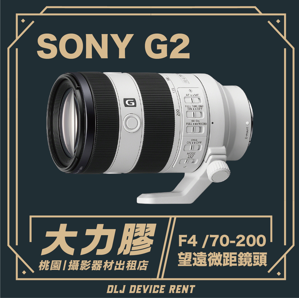 SONY FE 70-200mm F4 G2 望遠變焦鏡