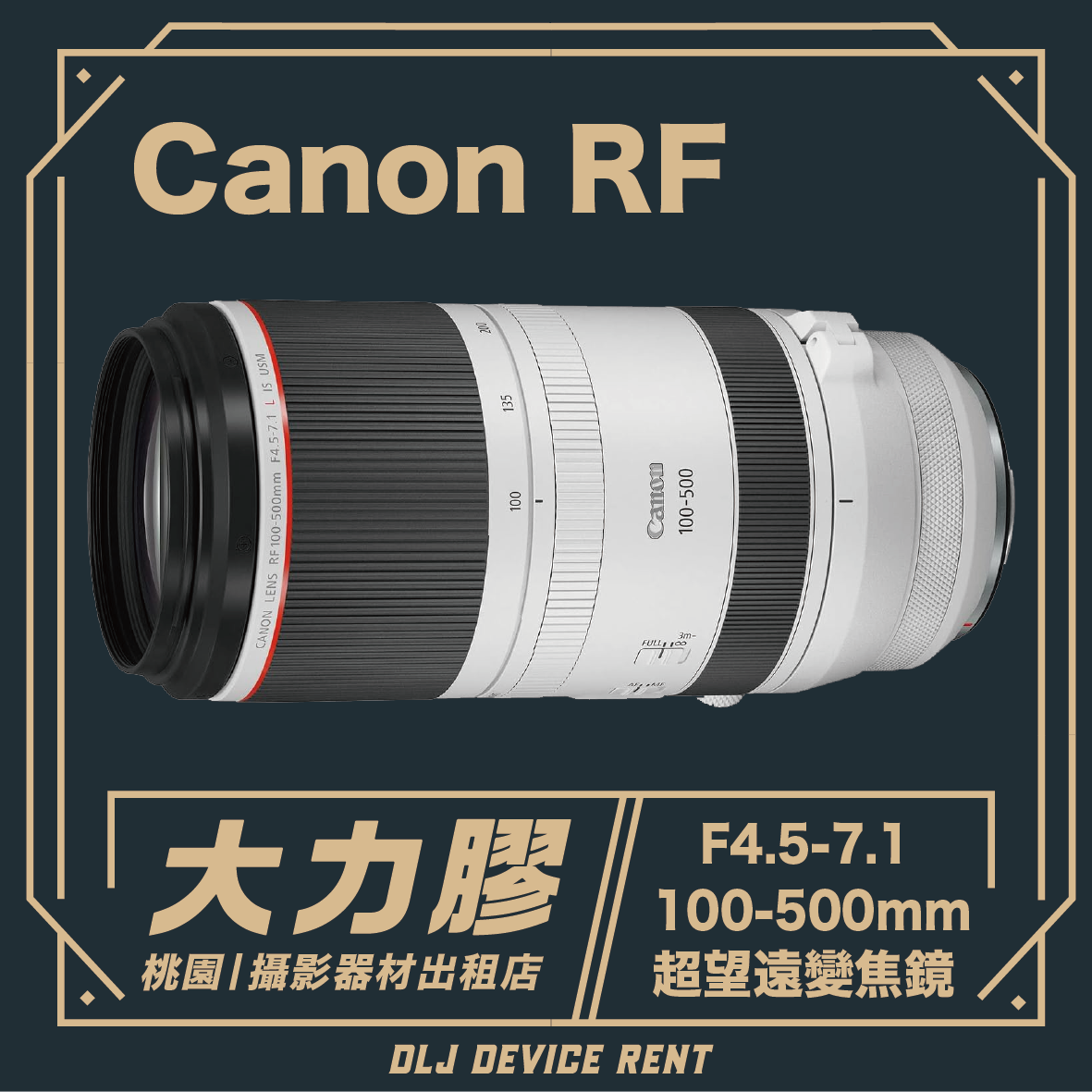 Canon RF 100-500MM f/4.5-7.1 IS USM 超望遠變焦鏡頭