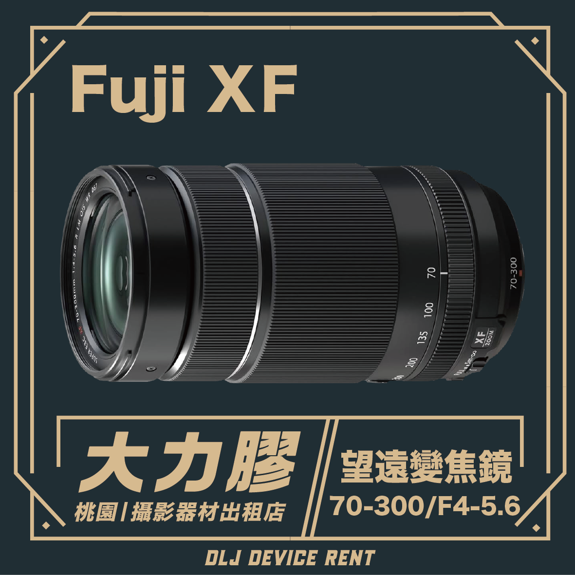 FUJIFILM XF 70-300mm F4-5.6 望遠變焦鏡