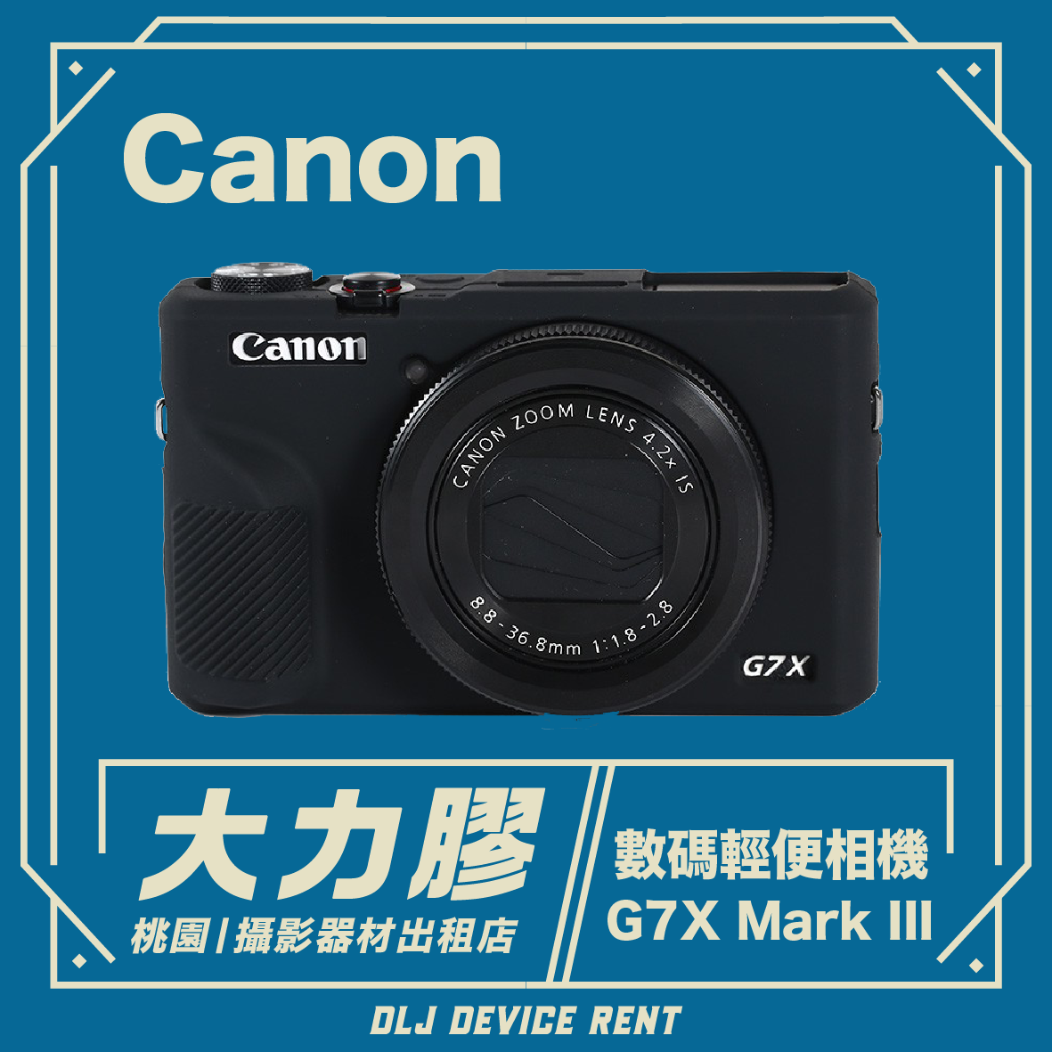 Canon G7X Mark III 專業數碼輕便相機