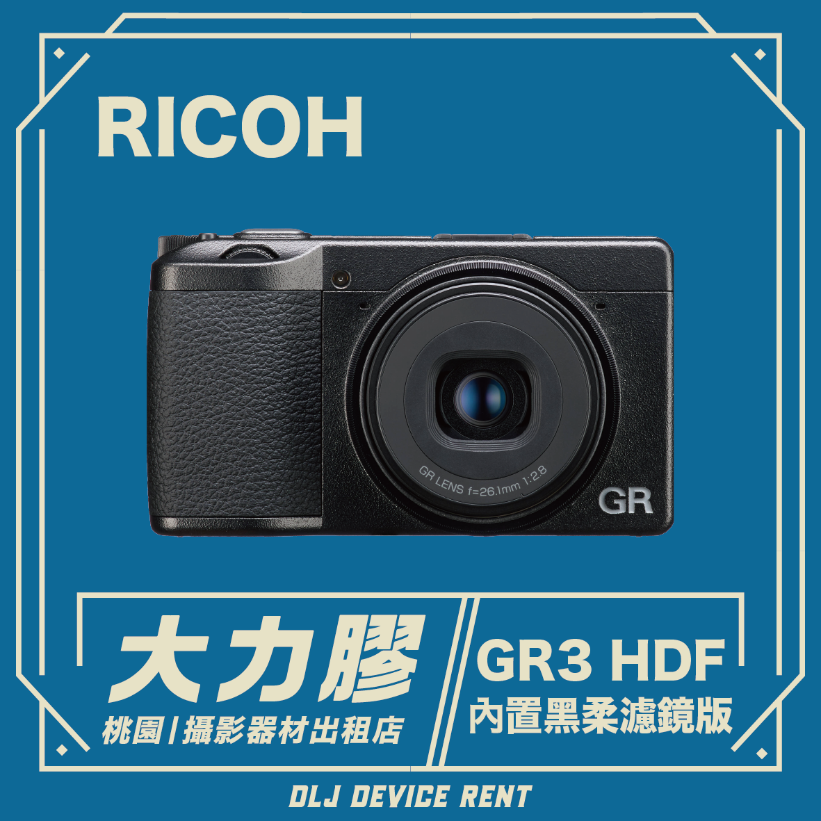 RICOH 理光 GR3 HDF 內置黑柔濾鏡版