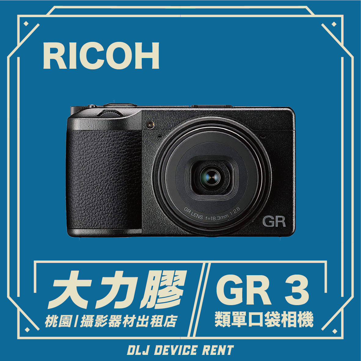 RICOH 理光 GR3 機鏡一體數位相機