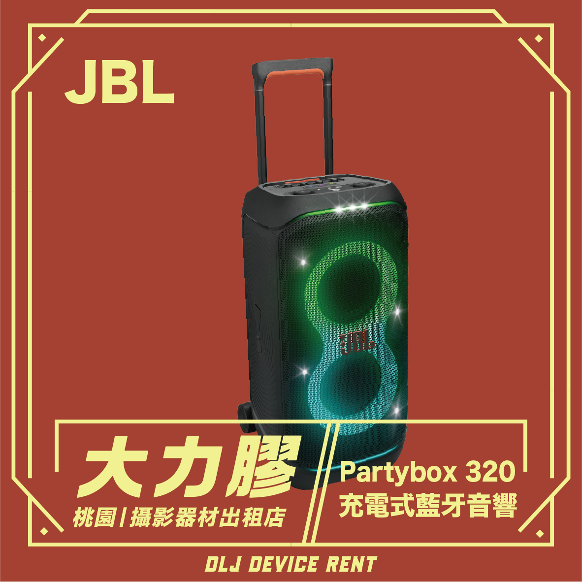 JBL Partybox Stage 320 插電式派對藍牙音響 1024