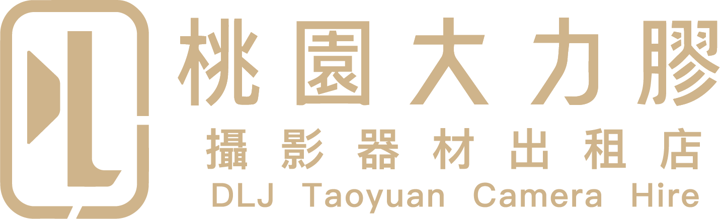 米色標誌,搭配風格化的「L」字樣與中文文字,並加上「DLJ Taoyuan Camera Hire」,用於相機租借店。