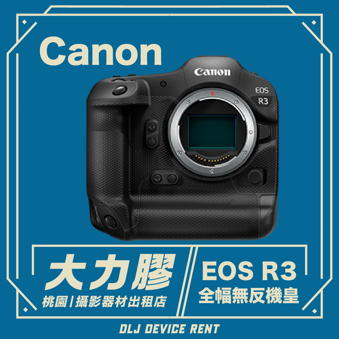 Canon EOS R3 全幅無反光鏡數位相機