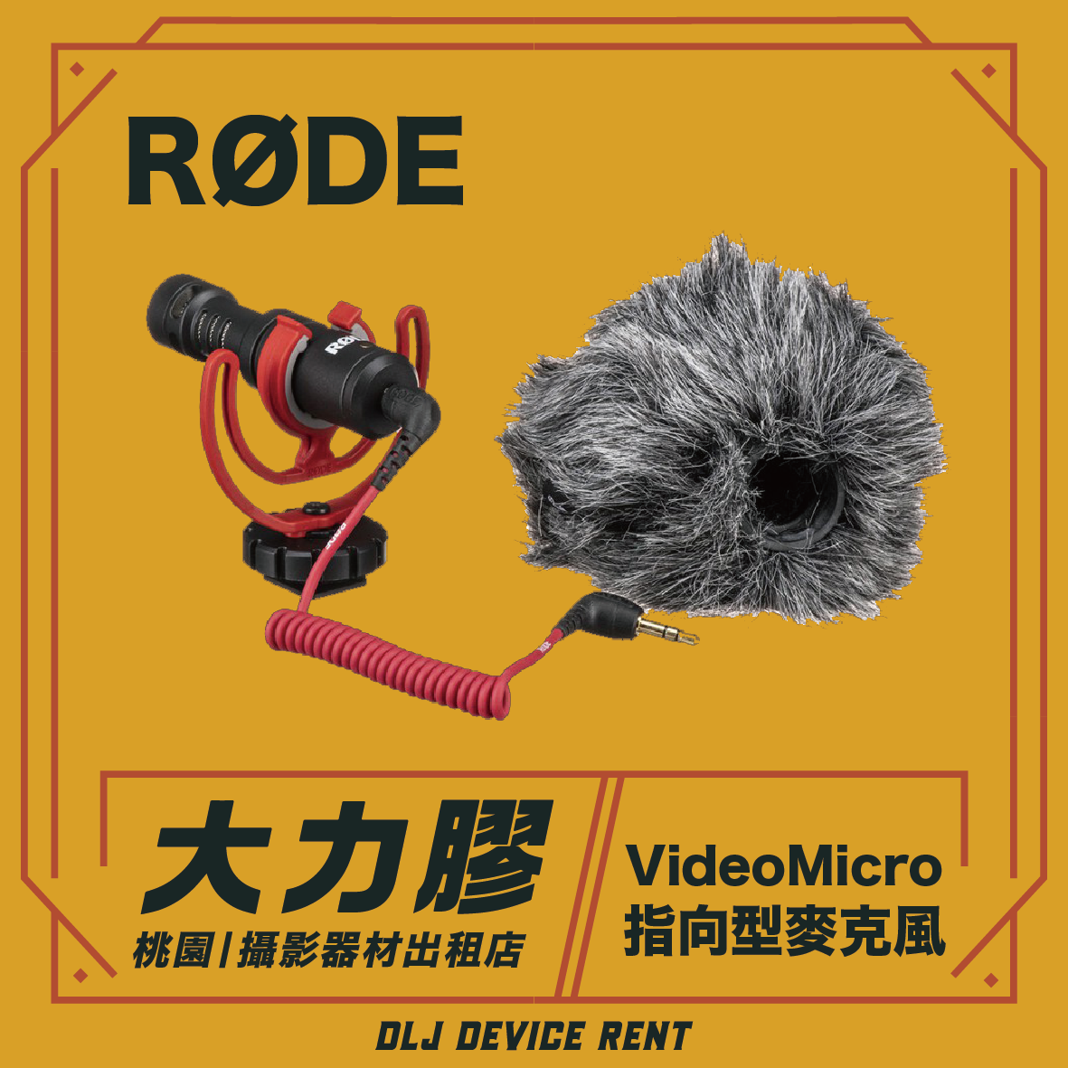 RODE VideoMicro 迷你微型 單眼相機用指向性話筒麥克風