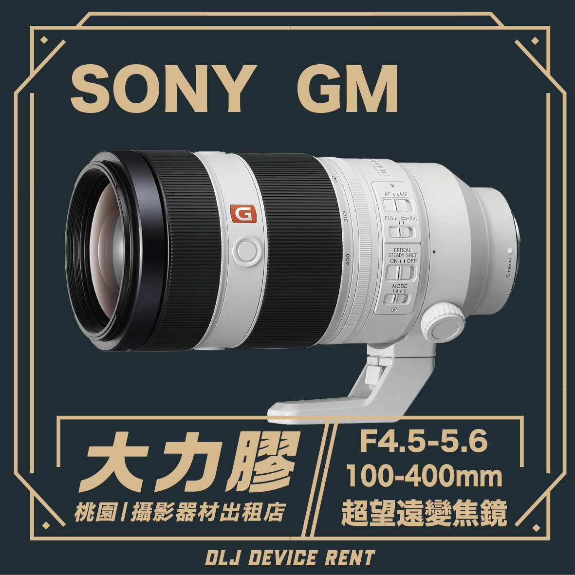 SONY FE 100-400mm F4.5-5.6 GM 全幅望遠鏡頭