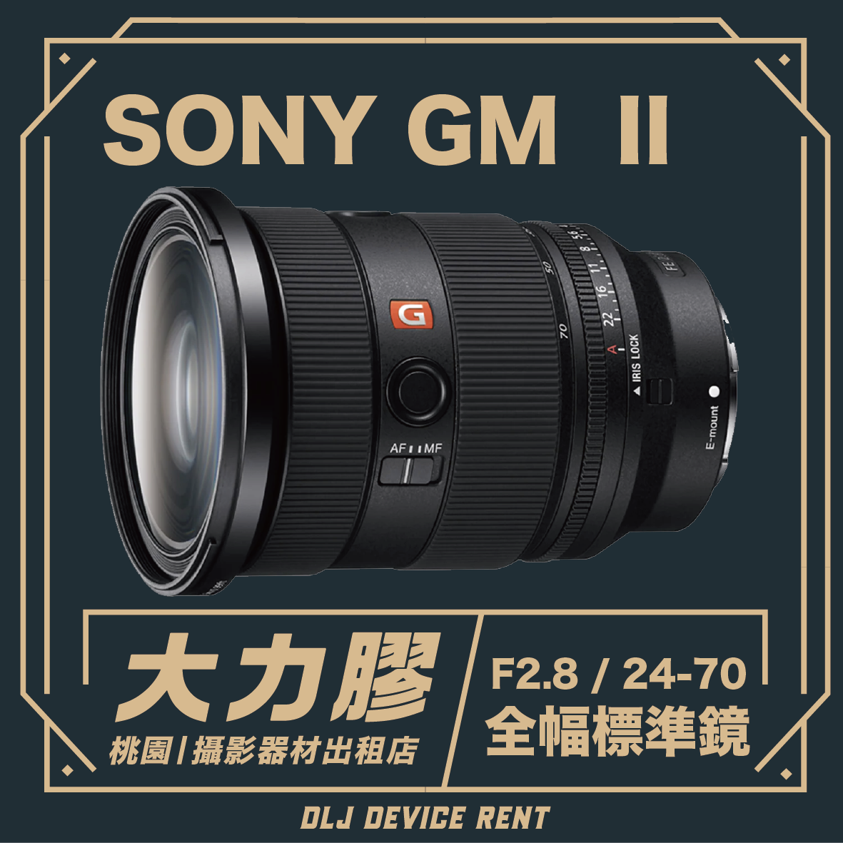 SONY  FE 24-70mm F2.8 GM II 全幅變焦鏡頭