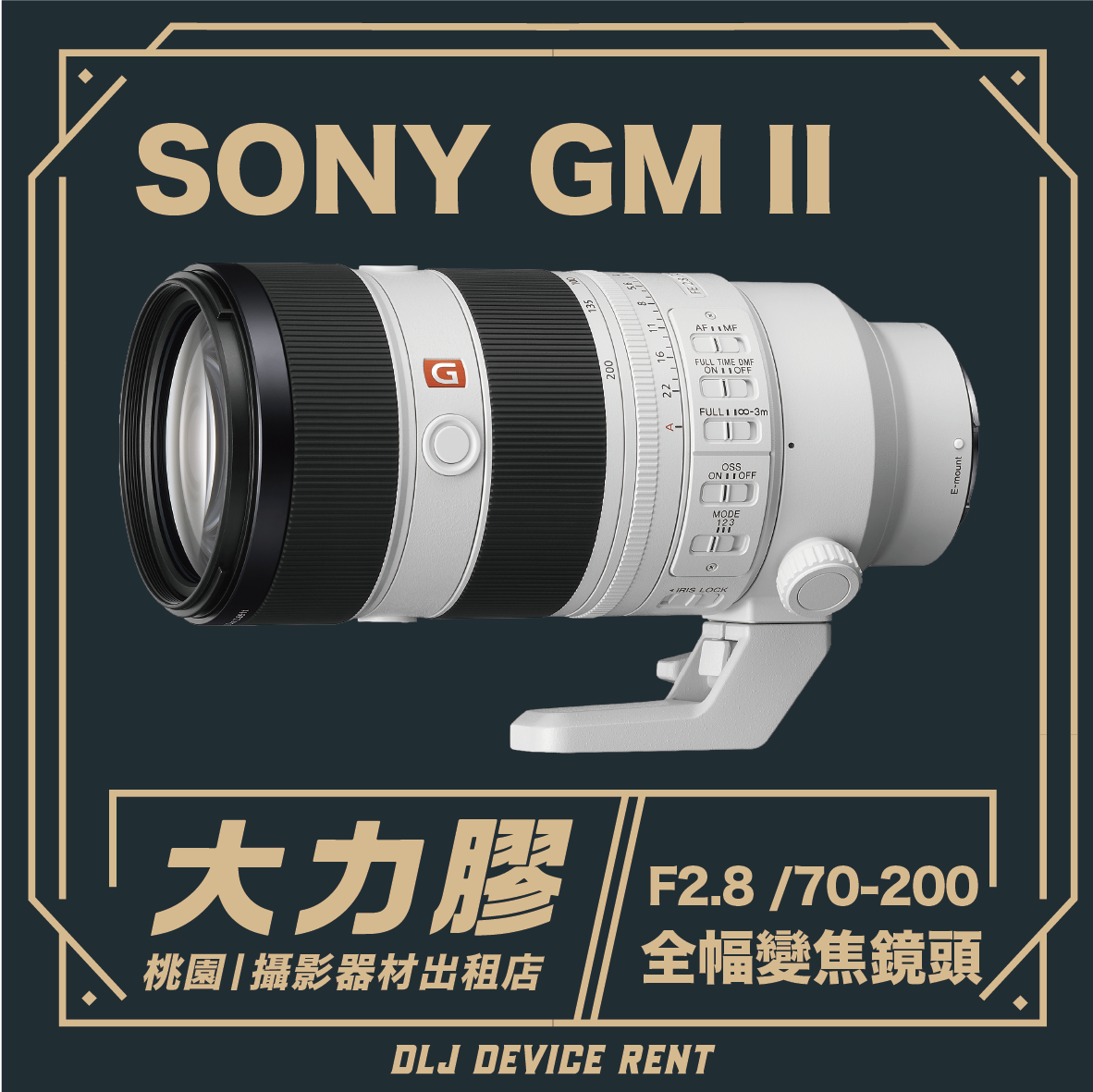 SONY FE 70-200 mm F2.8 GM II 全幅長焦鏡頭