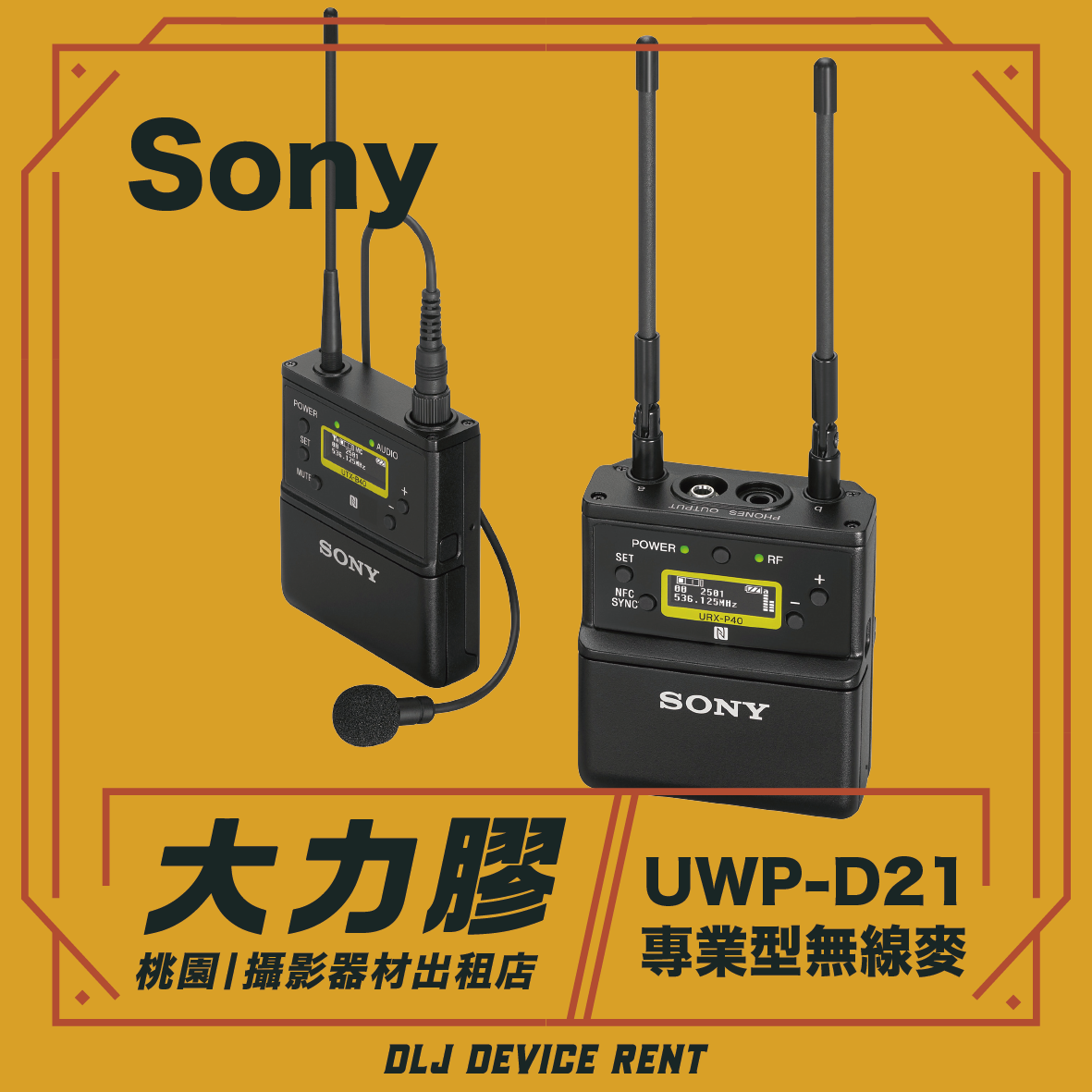 SONY UWP-D21 領夾式無線麥克風