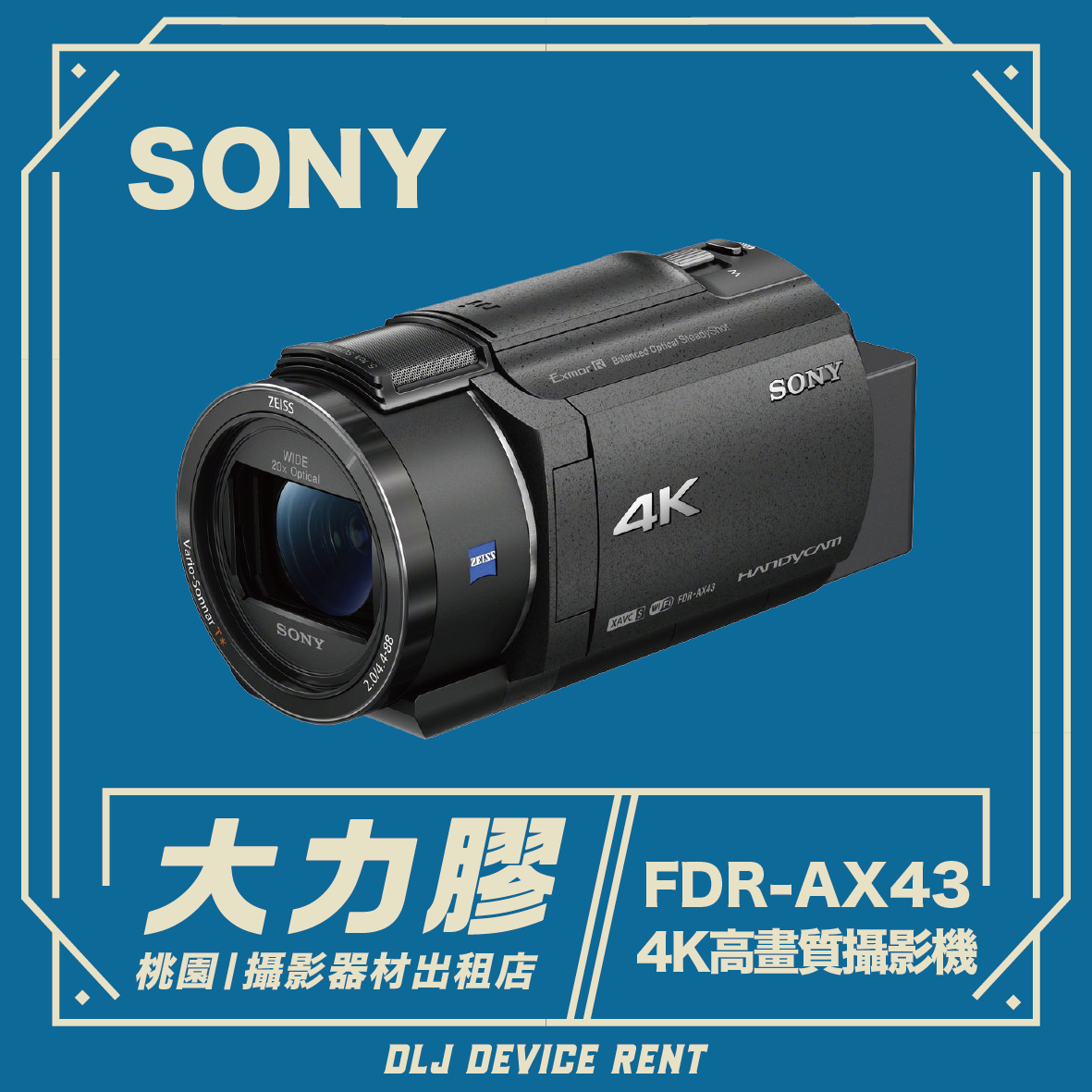 SONY 索尼 FDR-AX43A 4K高畫質攝影機