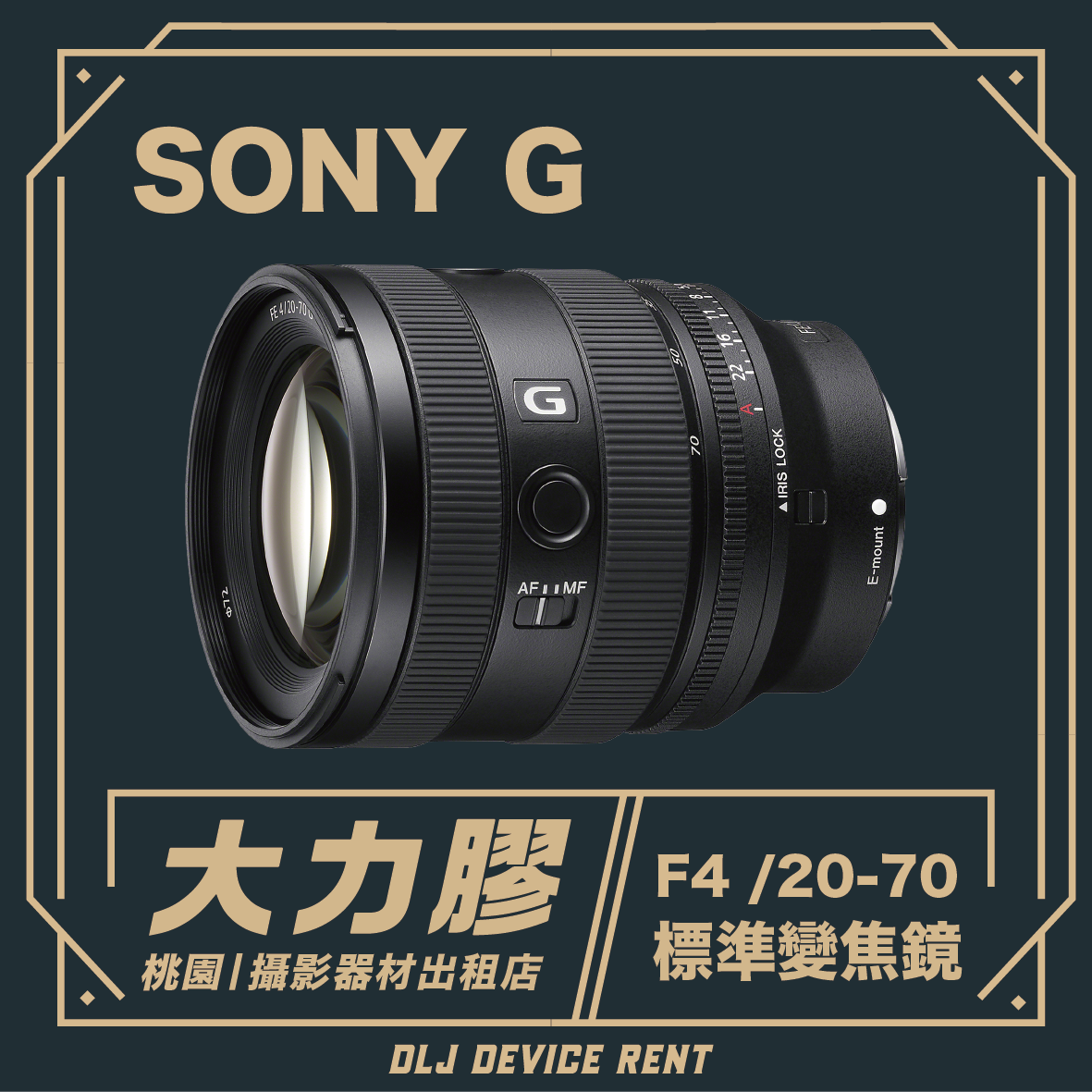SONY FE 20-70mm F4 G 全幅變焦鏡頭
