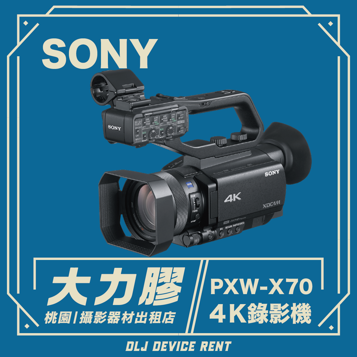 SONY PXW-X70 4K錄影機 (業務機 )