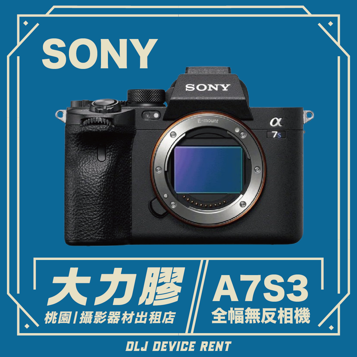 SONY a7Slll (A7S3) 全片幅單眼相機