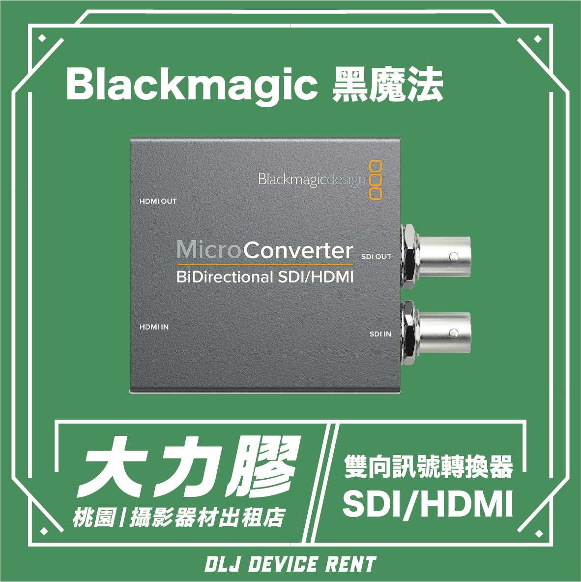 Micro Converter BiDirectional 迷你雙向訊號轉換器