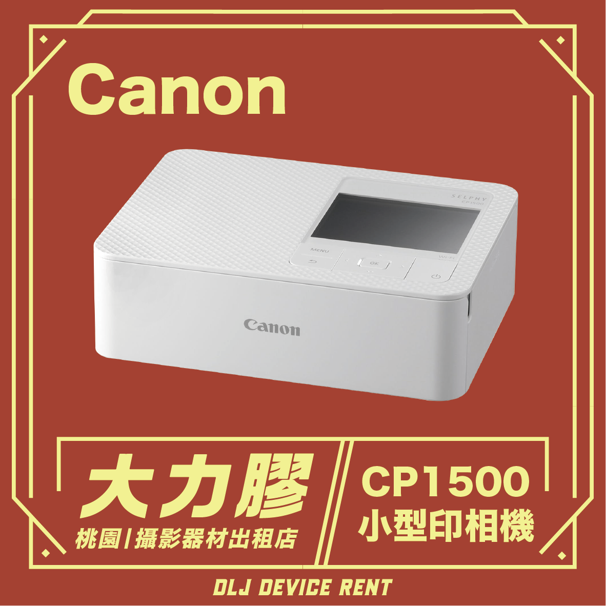 Canon SELPHY CP1500 隨身小型相片印表機 1024