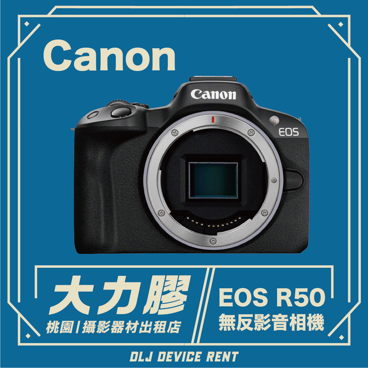 Canon EOS R50 專業無反相機