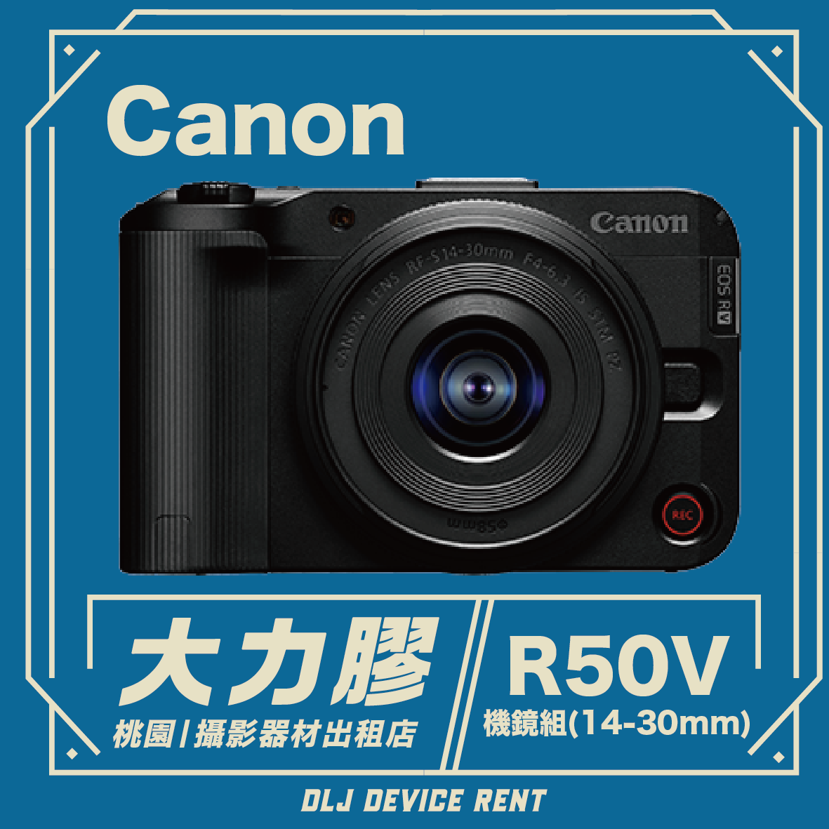 Canon EOS R50V 專業無反影音相機 機鏡組
