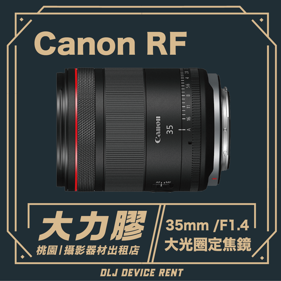 Canon RF 35mm F1.4 L VCM 輕巧超大光圈 廣角鏡頭