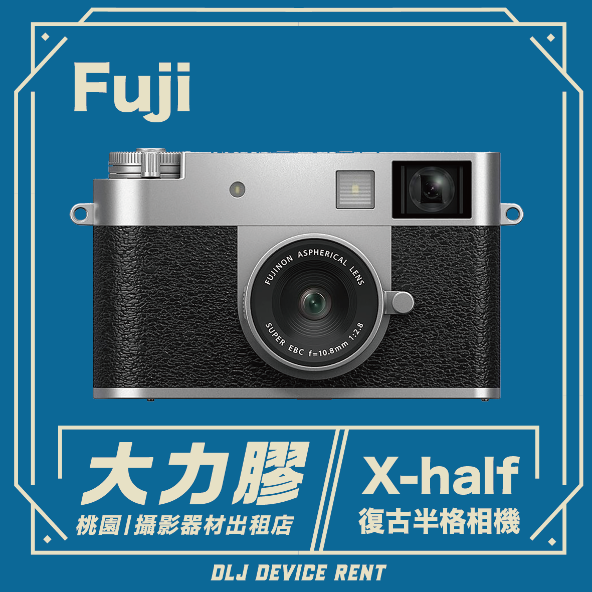 FUJIFILM 富士 X half  復古半格相機