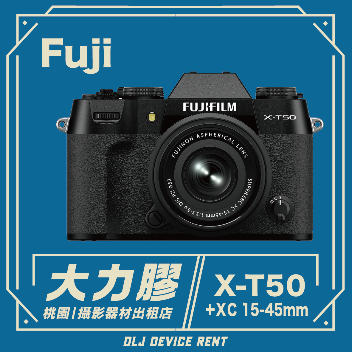 FUJIFILM X-T50 數位無反單眼相機(含鏡頭組) 出租