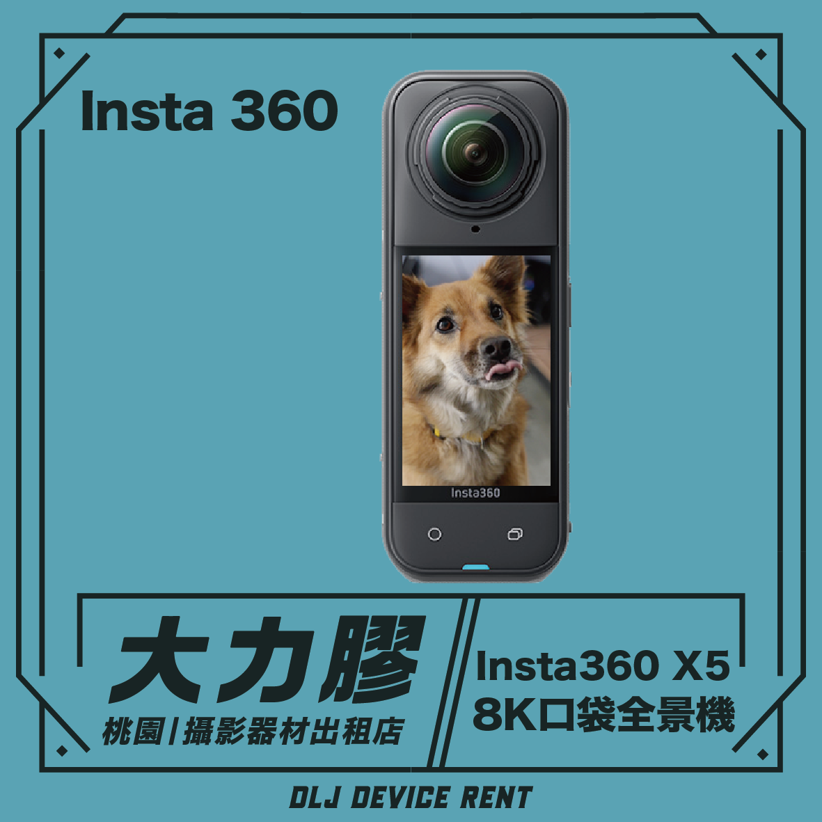 Insta360 X5 — 8K旗艦款全景運動相機