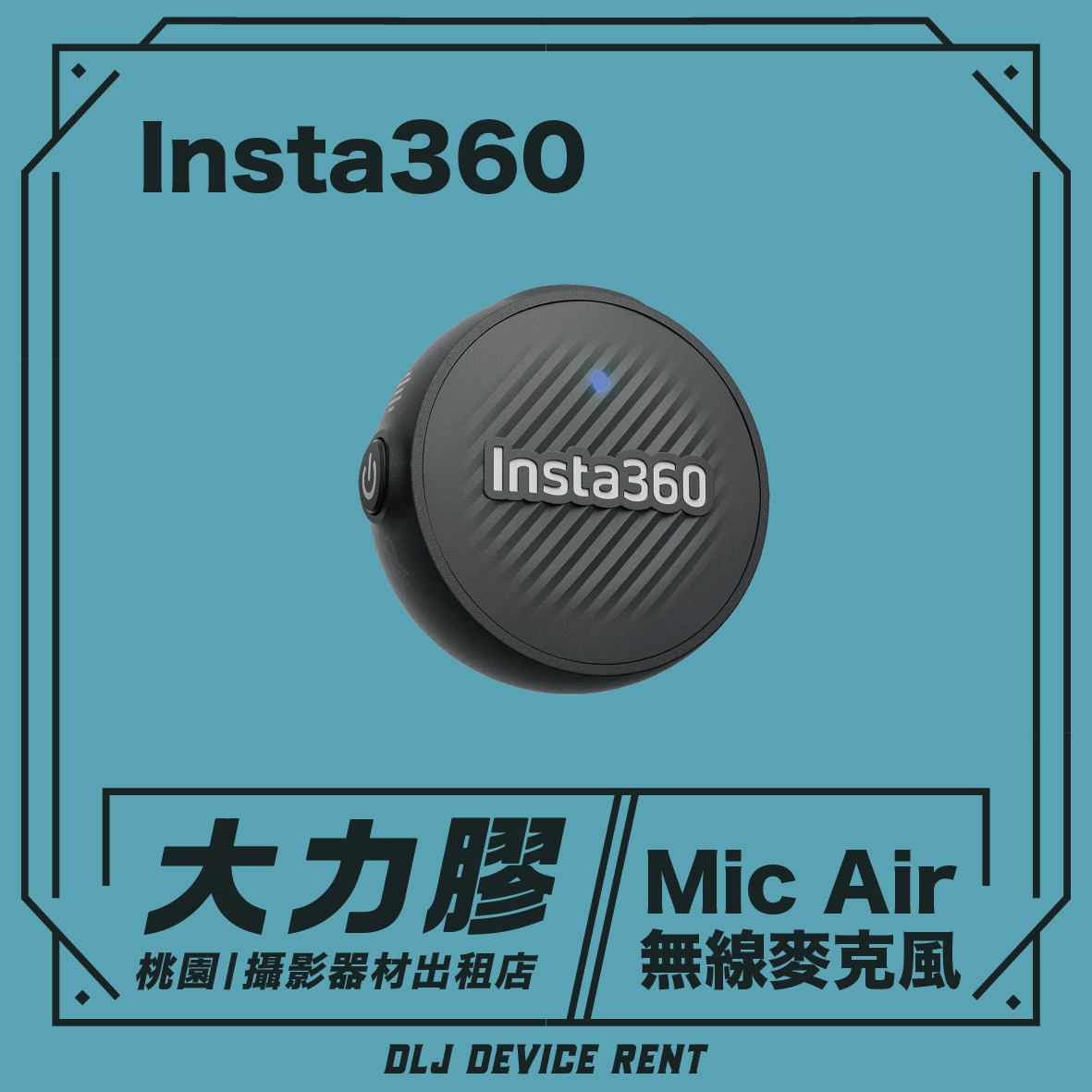 Insta360 Mic Air 無線麥克風