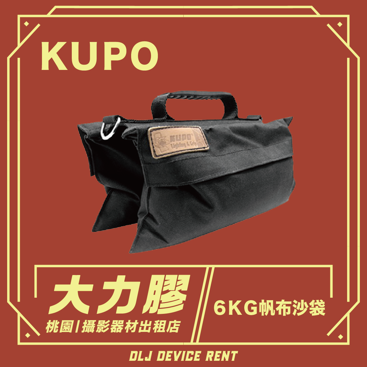 KUPO KSD-168OS 小型帆布沙袋 (可單租)
