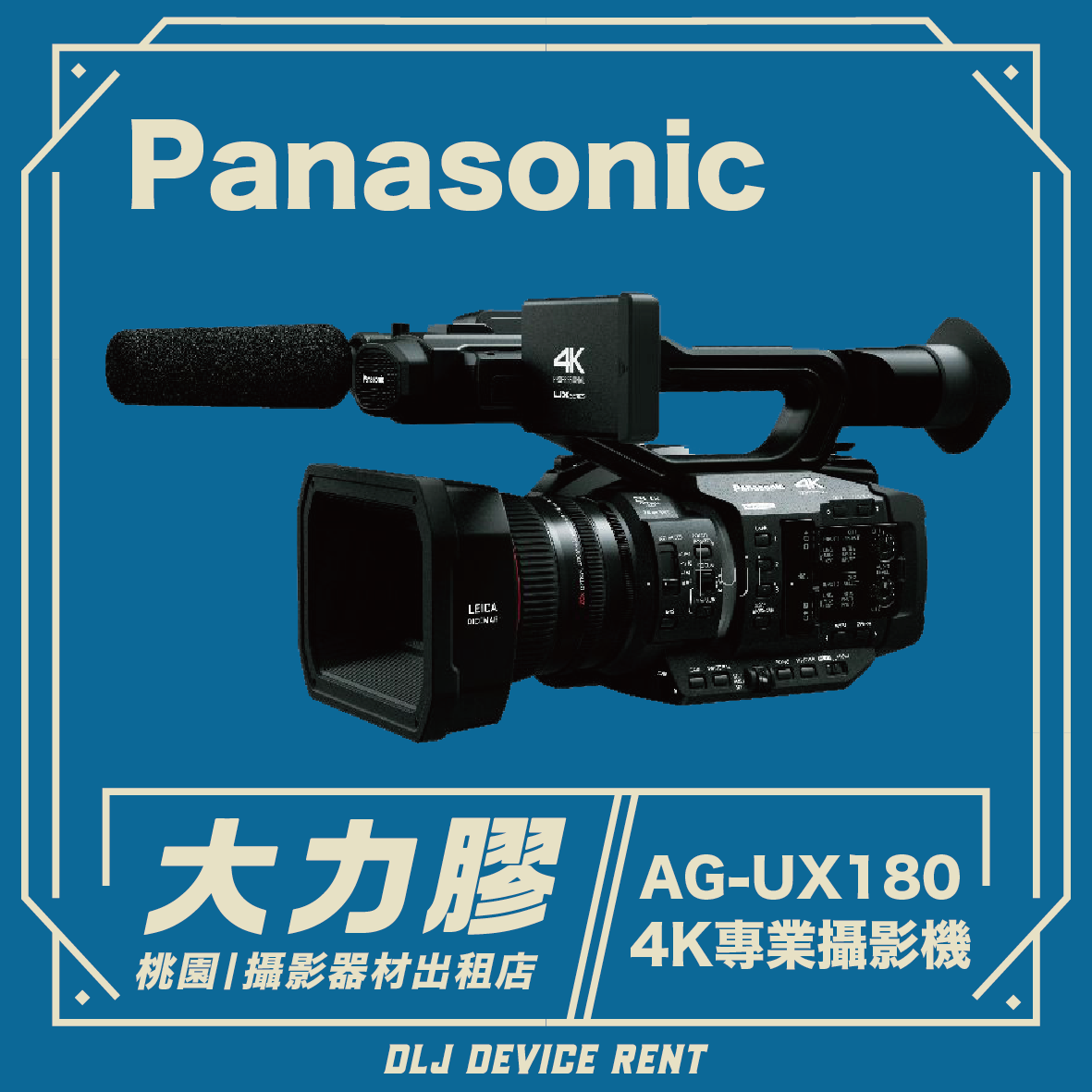 Panasonic AG-UX180 專業級錄影機