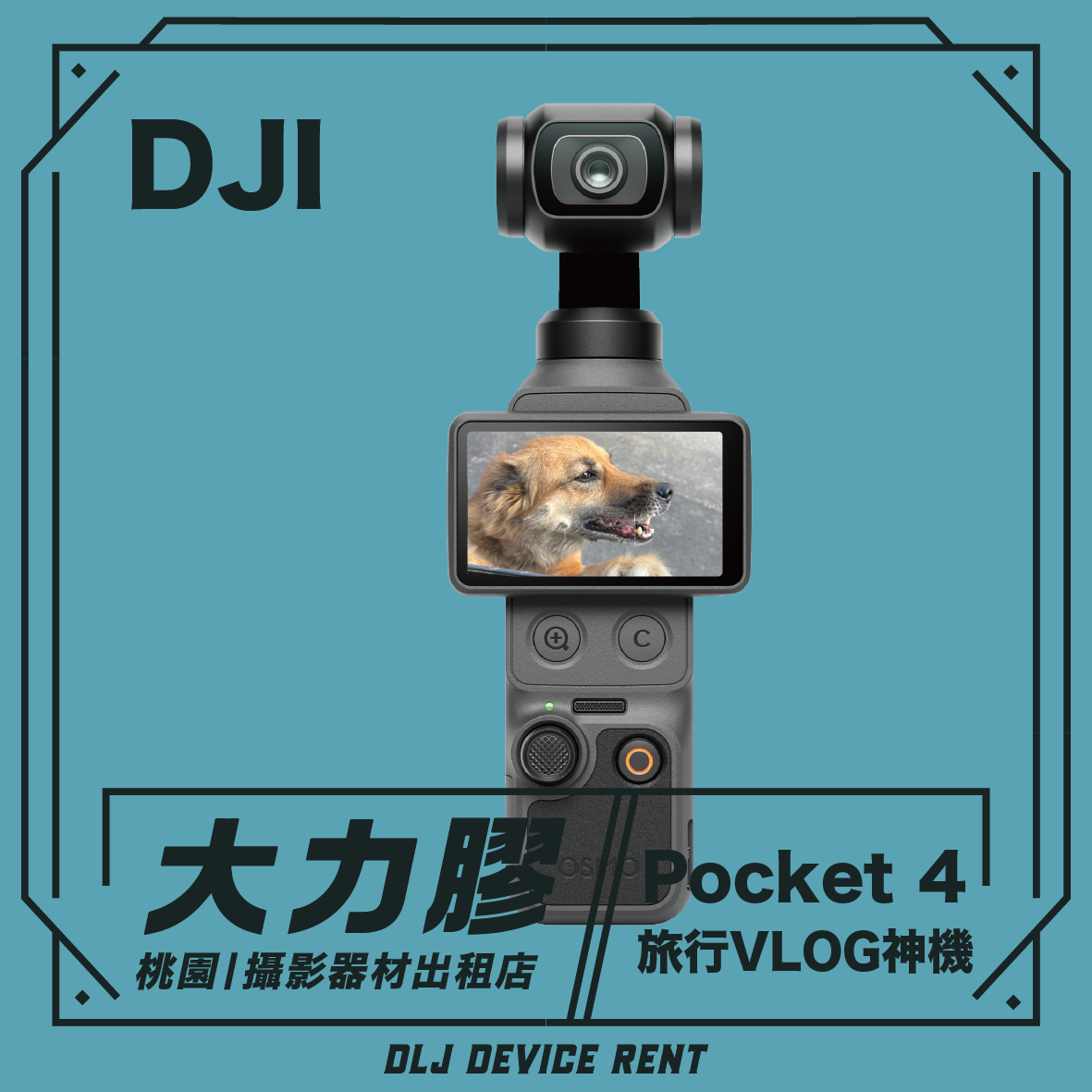 DJI osmo pocket 4 VLOG神機