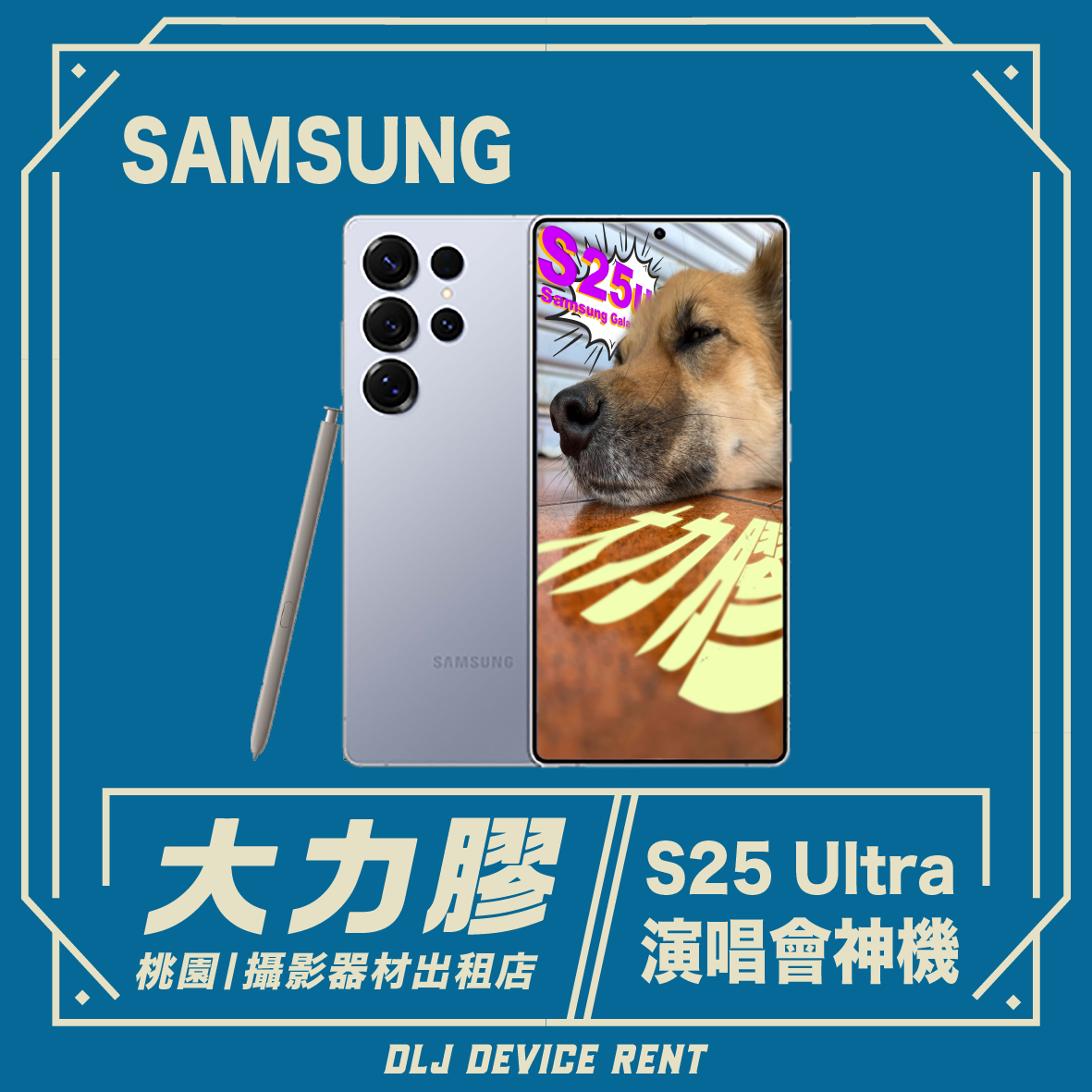 SAMSUNG Galaxy S25 Ultra S25U 專業攝影手機