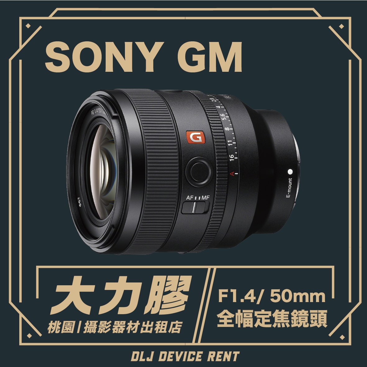 Sony FE 50mm F1.4 GM 全片幅標準定焦鏡頭